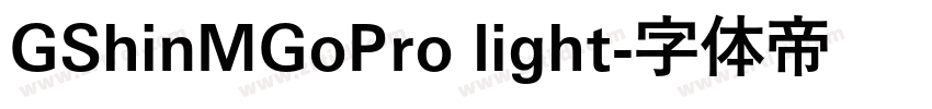 GShinMGoPro light字体转换